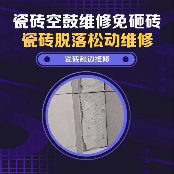 阿图什瓷砖空鼓维修公司分享主卧的瓷砖空鼓维修方法