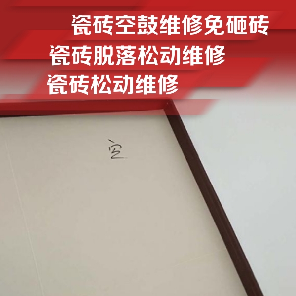 阿图什瓷砖空鼓维修公司分享卫生间墙面瓷砖空鼓