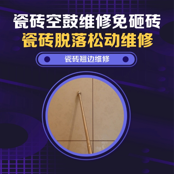 阿图什瓷砖空鼓维修公司分享瓷砖胶的施工厚度对瓷砖空鼓有哪些影响