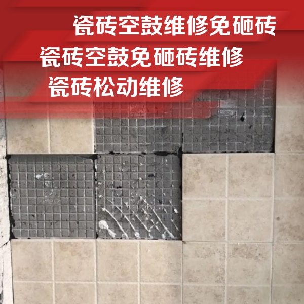 阿图什瓷砖空鼓维修公司分享地砖空鼓维修的知识