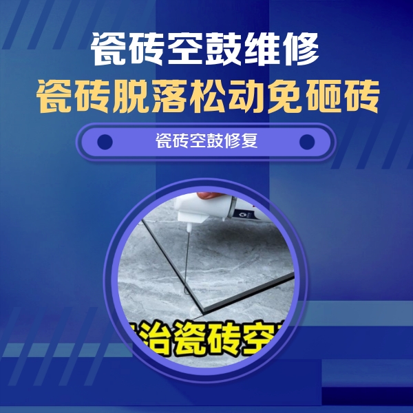 阿图什瓷砖空鼓维修公司分享卫生间瓷砖翘边维修的方法